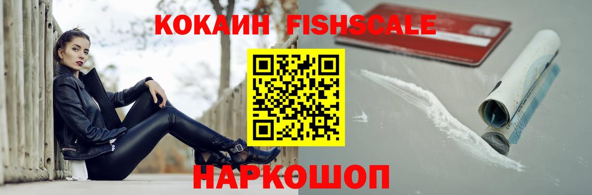 Cocaine FishScale  COCAIN Колумбийский  Чебоксары  Вход с VPN 