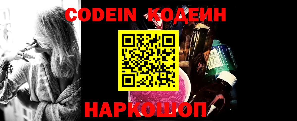Кодеин напиток Lean (лин) Чебоксары