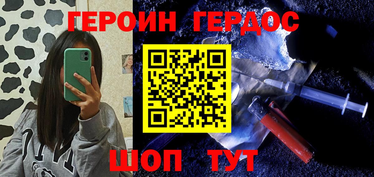 ГЕРОИН Heroin Чебоксары