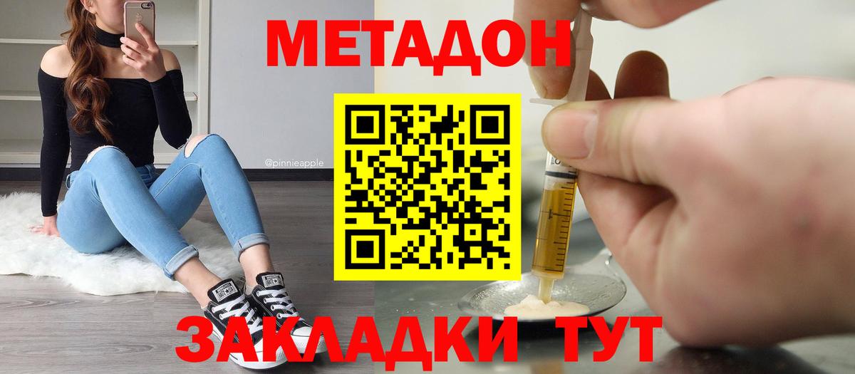 МЕТАДОН VHQ Чебоксары